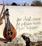 Nikos Kazantzakis - �I hope for nothing. I fear nothing. I am free.� are some of his heretic concepts